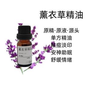 薰衣草精油,Lavender Oil