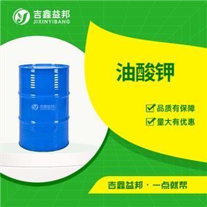 油酸钾 143-18-0 十八碳烯酸钾