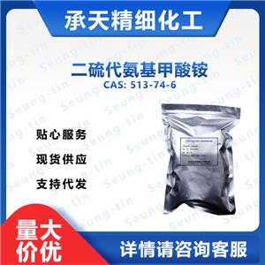 二硫代氨基甲酸铵 513-74-6