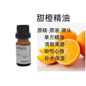 甜橙精油  原精·原液·源头 单方精油 清新果香  国产
