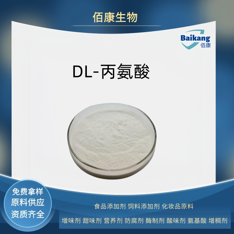 DL-丙氨酸,DL-Alanine