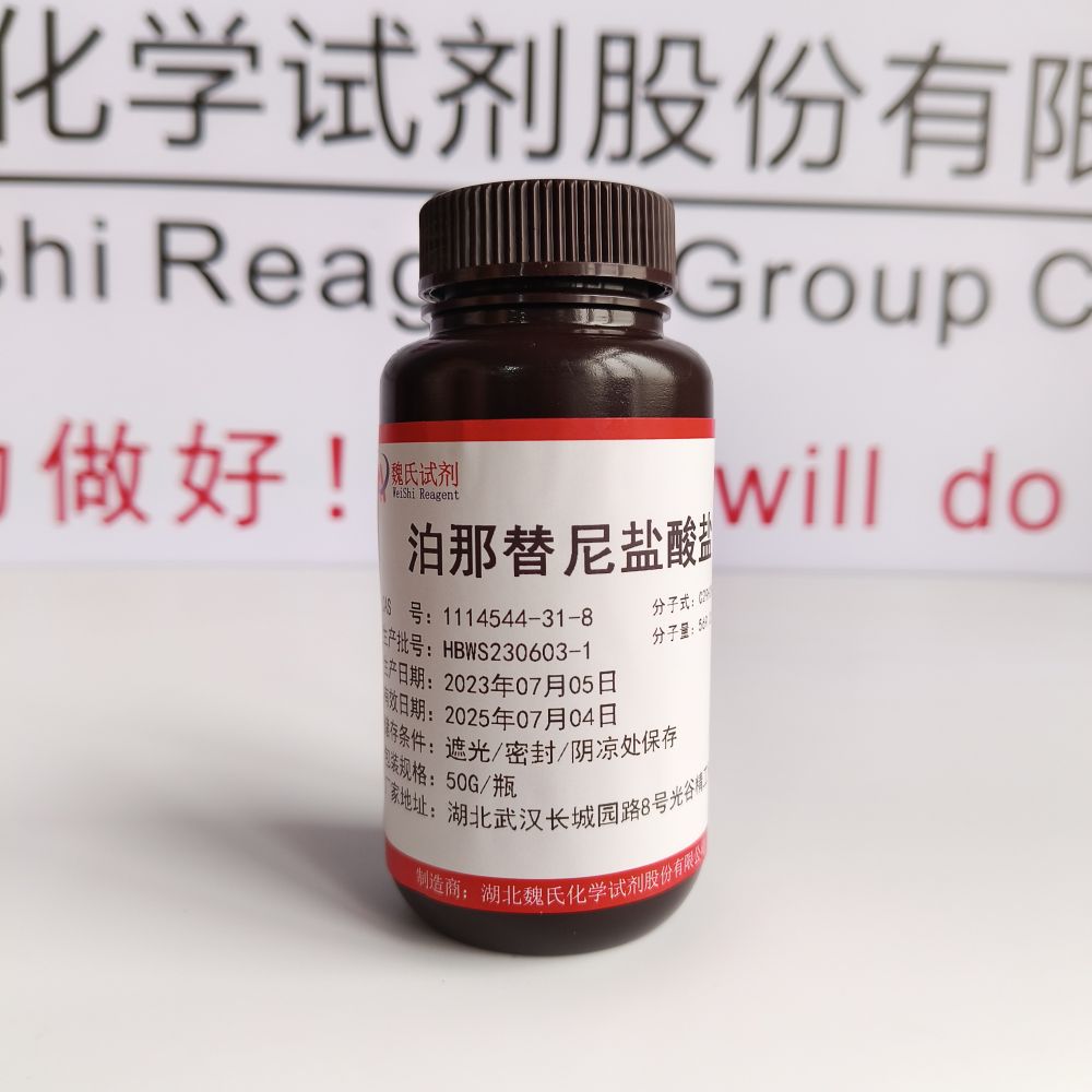 盐酸普纳替尼,Ponatinib Hydrochloride