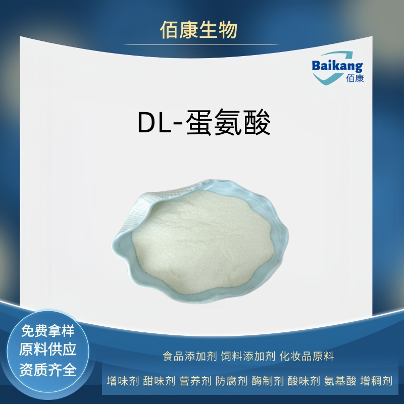 DL-蛋氨酸,DL-Methionine