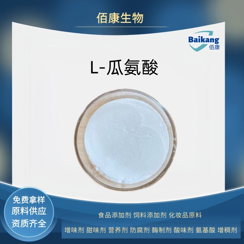 L-瓜氨酸 DL 苹果酸 2：1,L-Citrulline DL-Malate (Fermented) 2 ：1