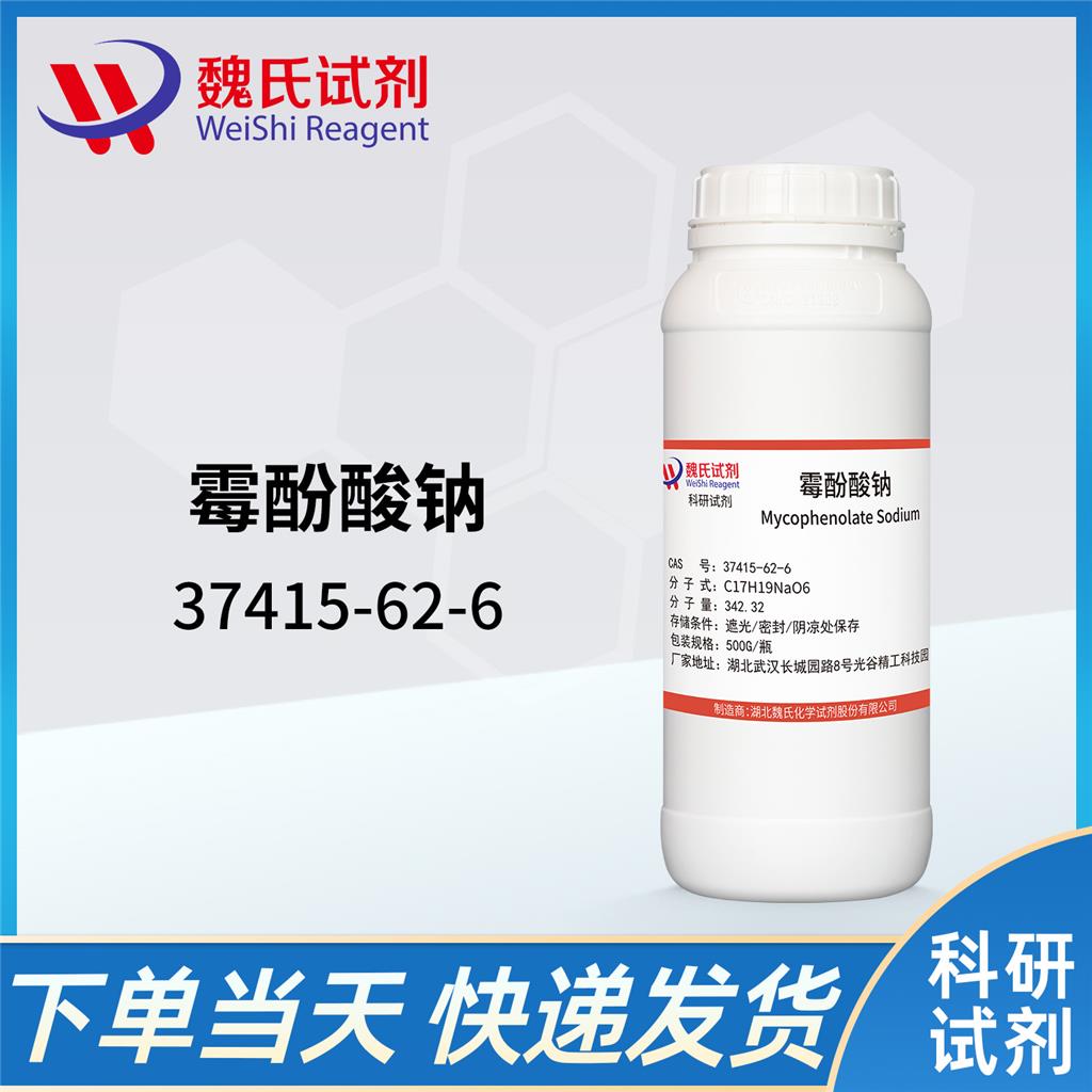 霉酚酸鈉,MYCOPHENOLATE SODIUM