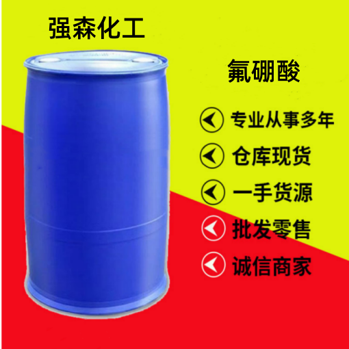 氟硼酸,Fluoroboric acid