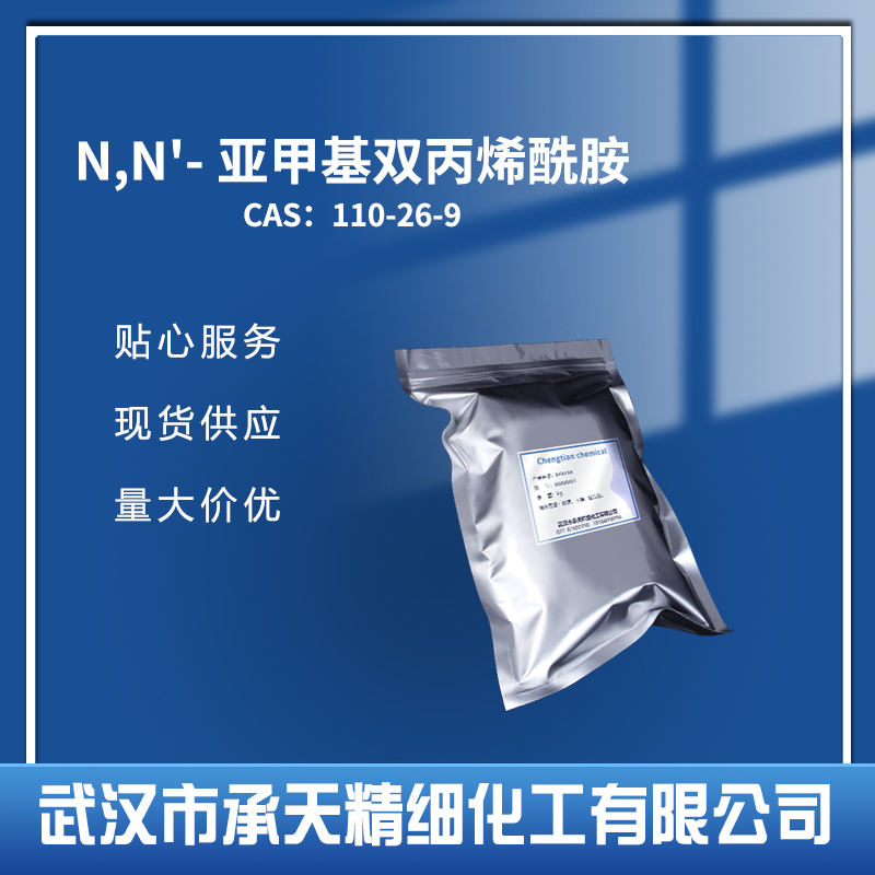 N,N'-亚甲基双丙烯酰胺,N,N'-Methylenebisacrylamide