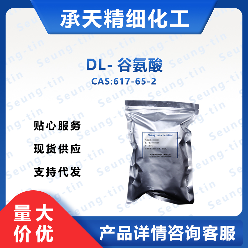 DL-谷氨酸,DL-Glutamic acid