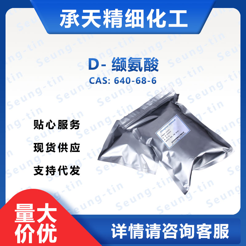 D-纈氨酸,D-Valine