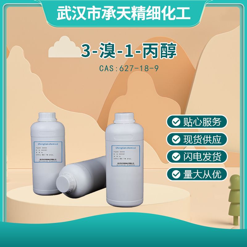 3-溴-1-丙醇,3-Bromo-1-propanol