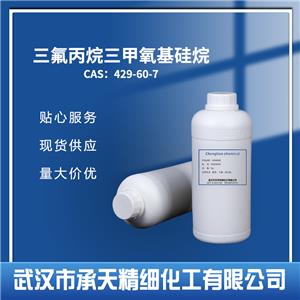 三氟丙烷三甲氧基硅烷,(3,3,3-TRIFLUOROPROPYL)TRIMETHOXYSILANE