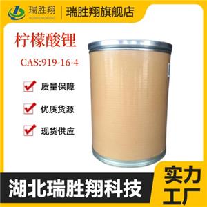 檸檬酸鋰,Lithium citrate tribasic