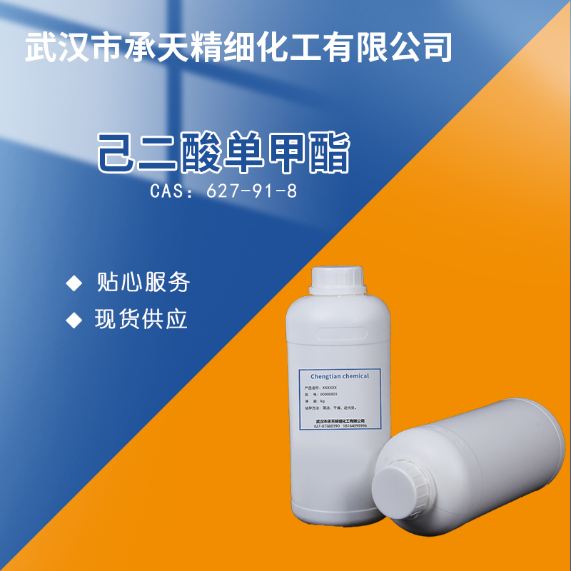 己二酸单甲酯,Monomethyl adipate