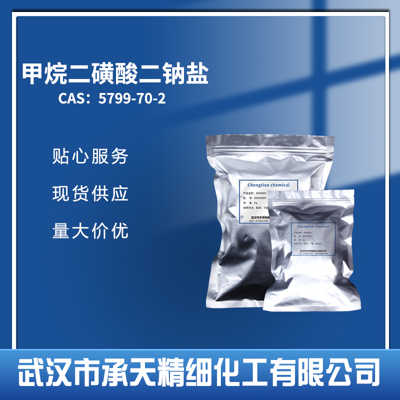 甲烷二磺酸二鈉鹽,Disodium methanedisulfonate