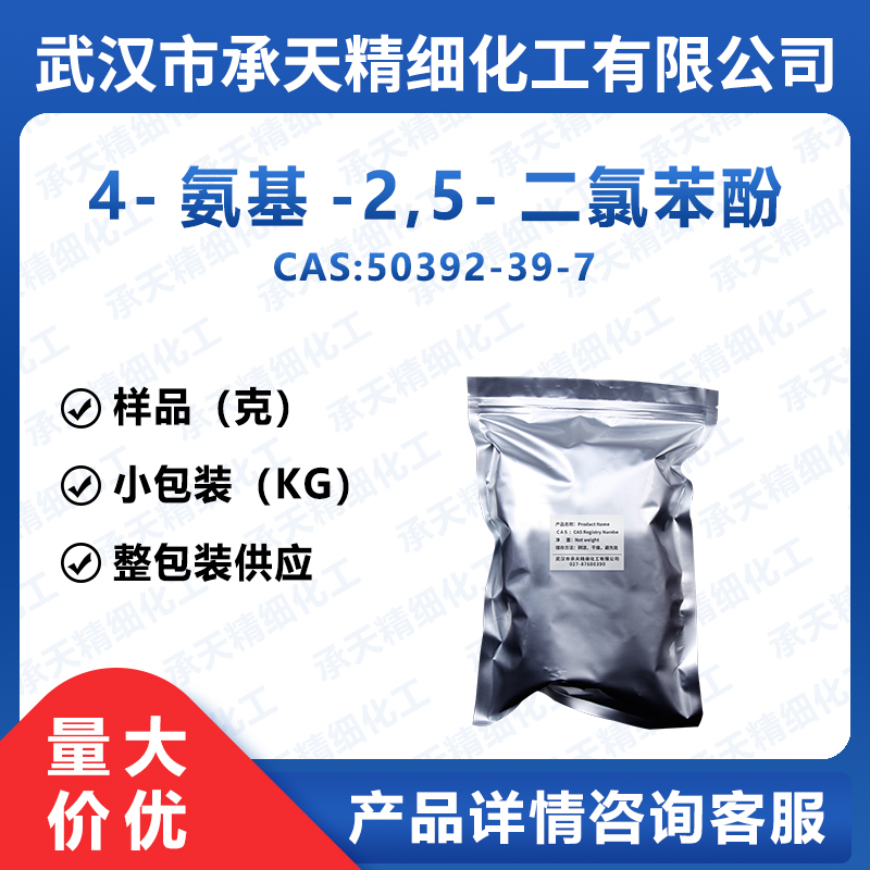 4-氨基-2,5-二氯苯酚,4-Amino-2,5-dichlorophenol