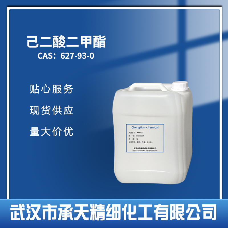 己二酸二甲酯,Dimethyl adipate