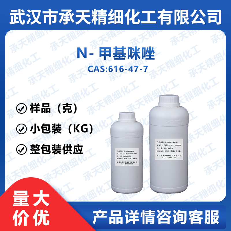 N-甲基咪唑,1-Methylimidazole