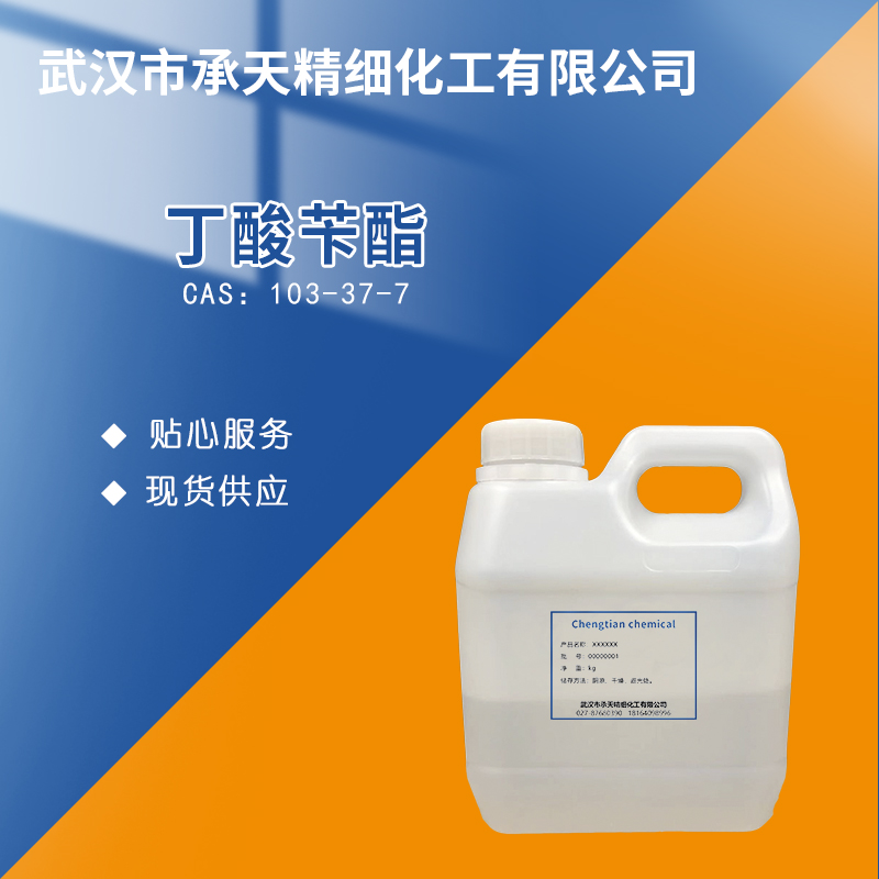 丁酸苄酯,Benzyl butyrate