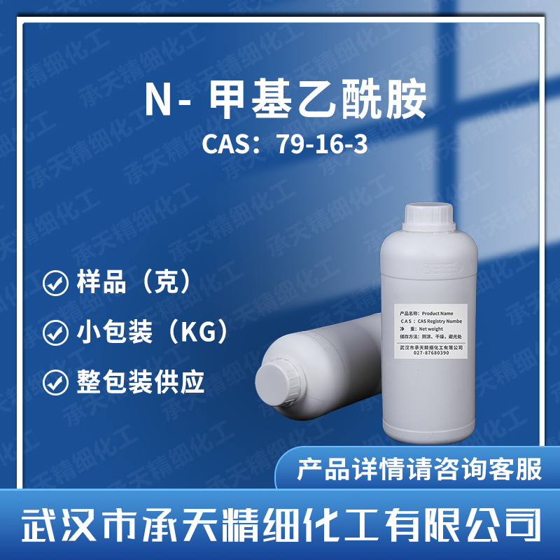 N-甲基乙酰胺,N-Methylacetamide