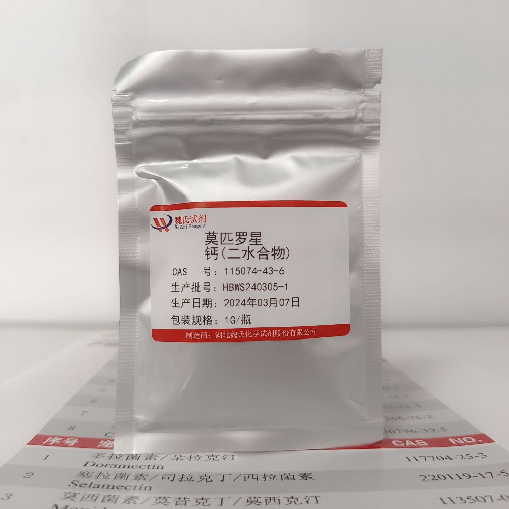 莫匹羅星鈣(二水合物),Mupirocin calcium dihydrate