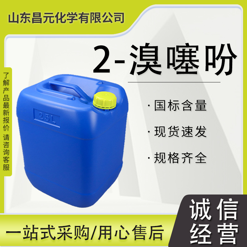 2-溴噻吩,2-bromobutanoate