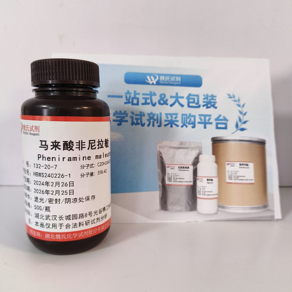 马来酸非尼拉敏,Pheniramine maleate