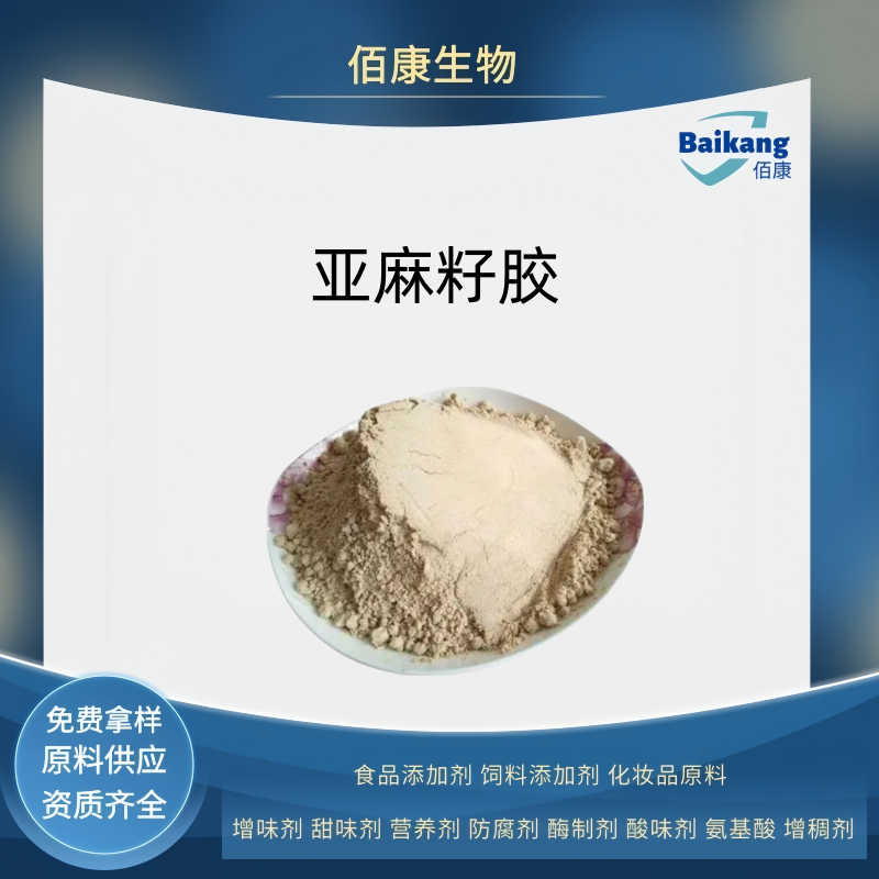 亚麻籽胶,Linseed gum