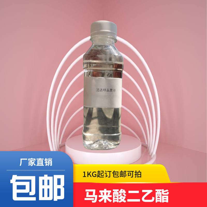 马来酸二乙酯,Diethyl maleate