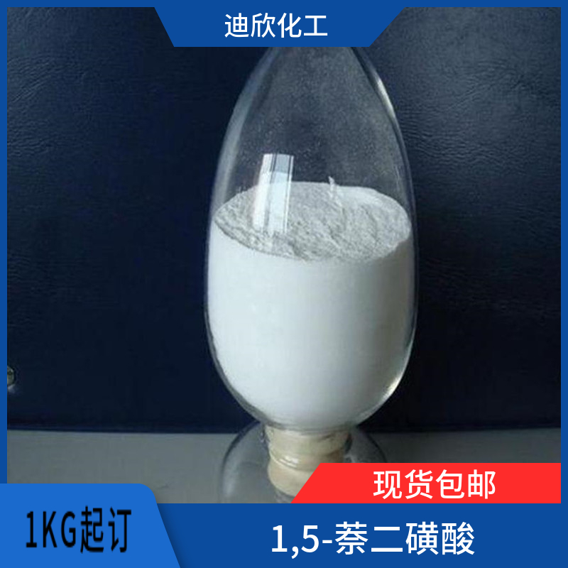 1,5-萘二磺酸（干品）,1,5-Naphthalenedisulfonic acid