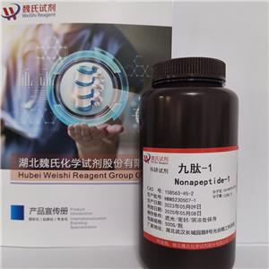 魏氏试剂  九胜肽-1—美立肽—158563-45-2