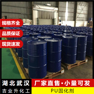  质量达标 PU固化剂  黏合剂油漆用家具  