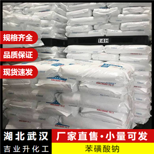 苯磺酸钠,SodiumBenzenesulfonate