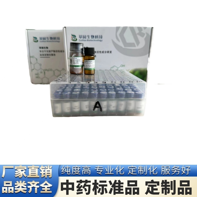 1,5-二咖啡酰奎宁酸；洋蓟素,1,5-Dicaffeoylquinic acid