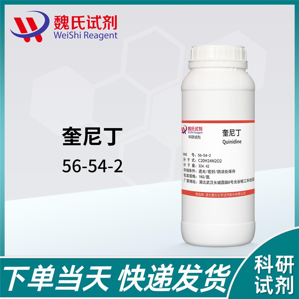 奎尼丁,Quinidine