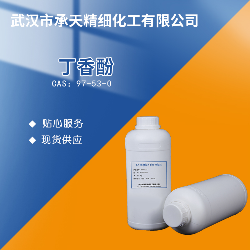 丁香酚,Eugenol