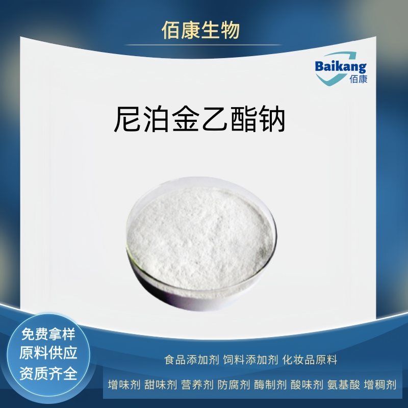 尼泊金乙酯钠,p-Hydroxybenzoic acid ethyl ester sodium salt,sodiu