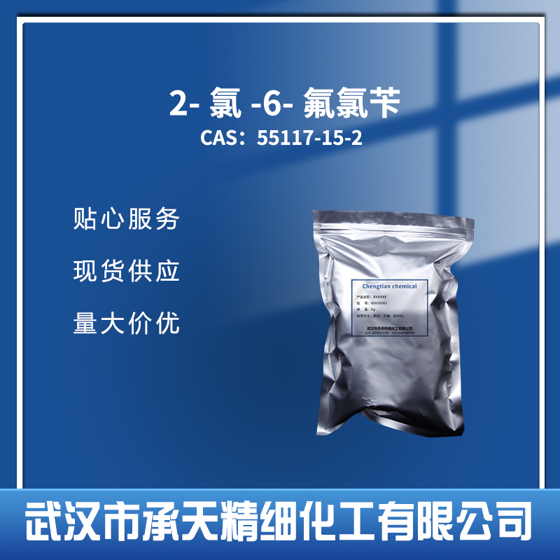 2-氯-6-氟氯苄,2-Chloro-6-fluorobenzyl chloride