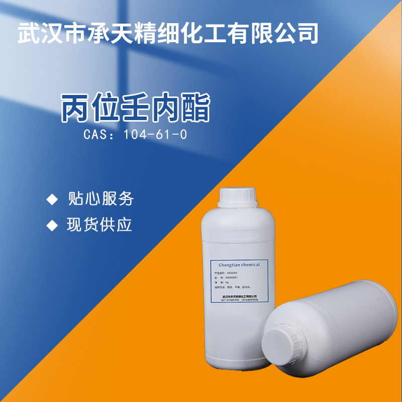 丙位壬內(nèi)酯,gamma-Nonanolactone