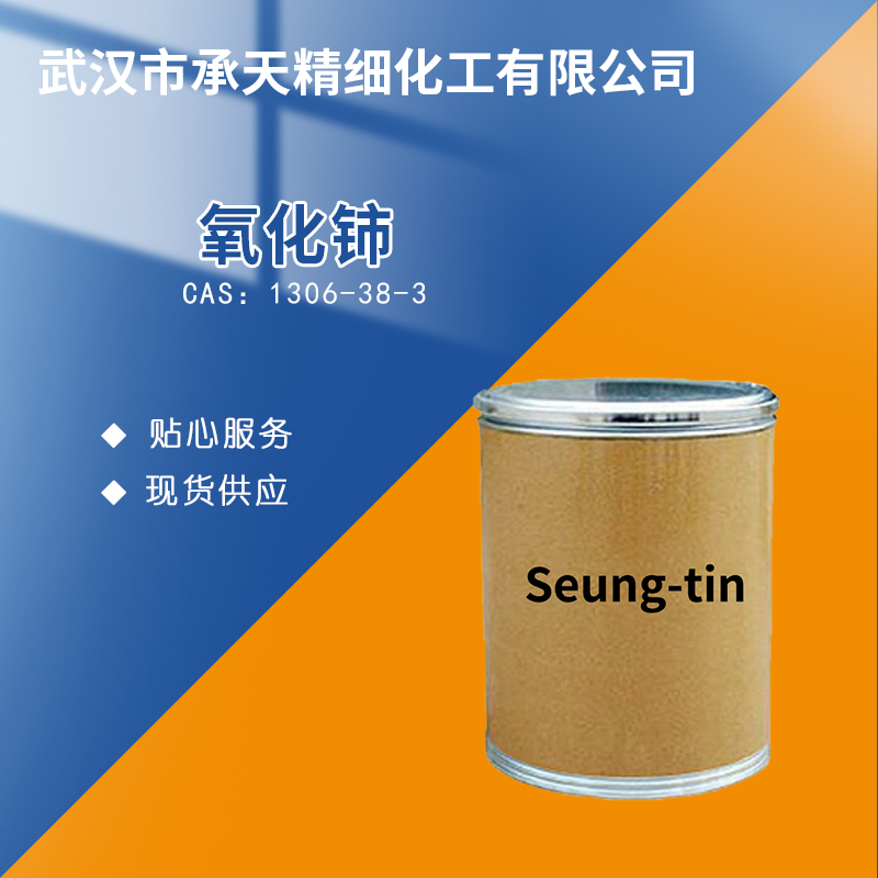 氧化铈,Cerium dioxide