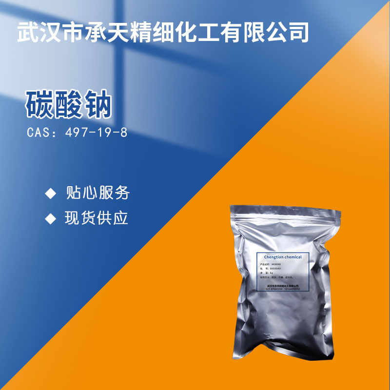 碳酸钠,Sodium carbonate