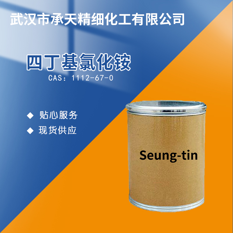 四丁基氯化銨,Tetrabutyl ammonium chloride