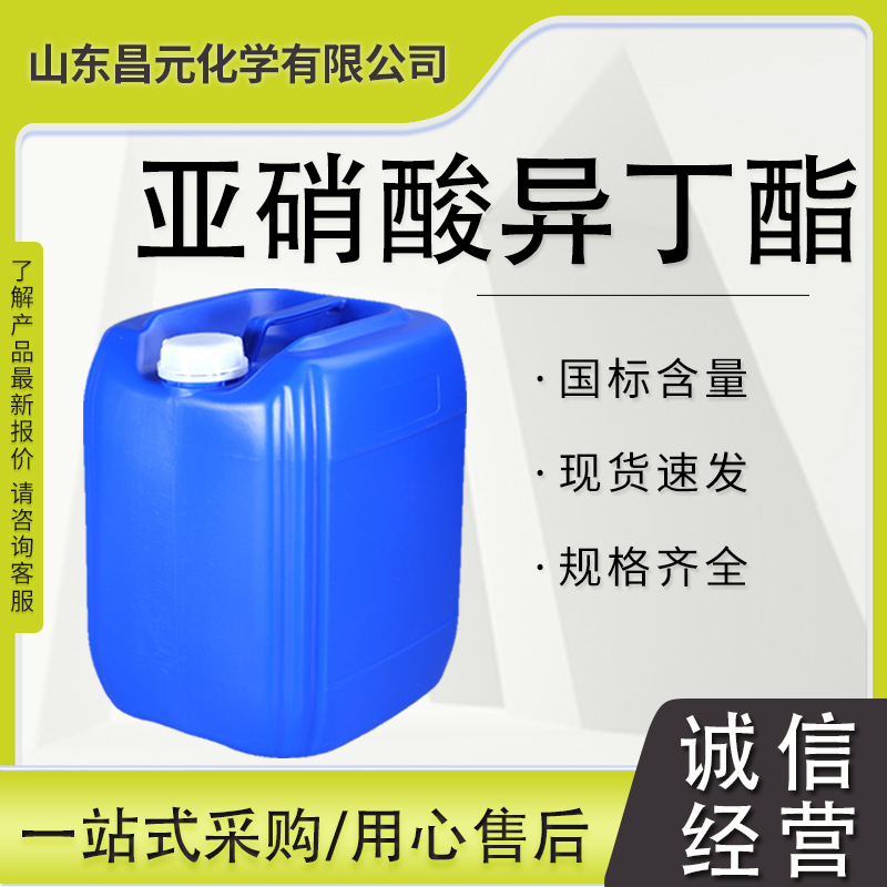 亚硝酸异丁酯,Isobutyl nitrite