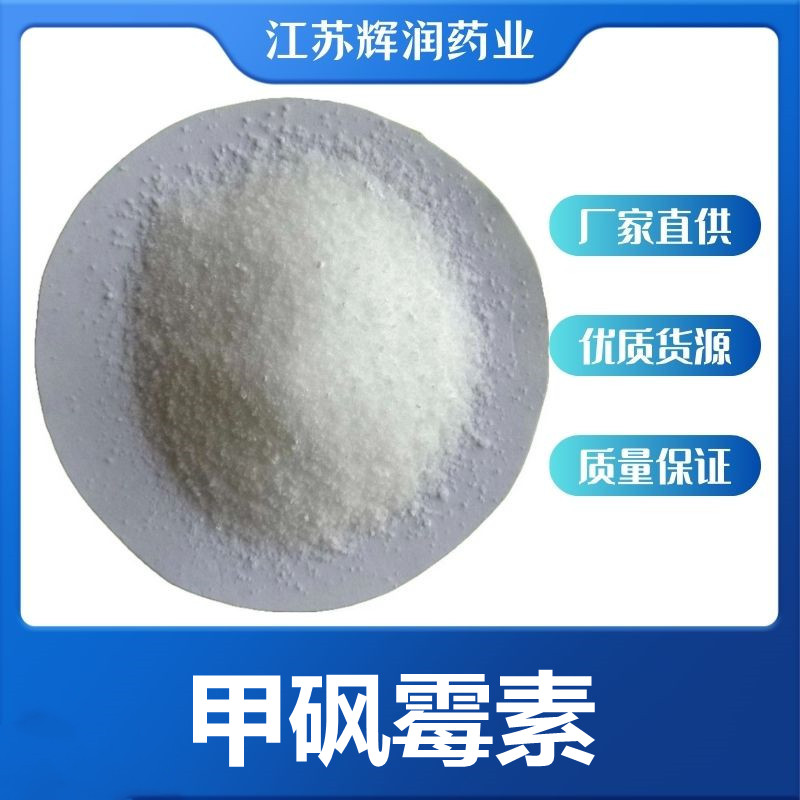 甲砜霉素,thiamphenicol