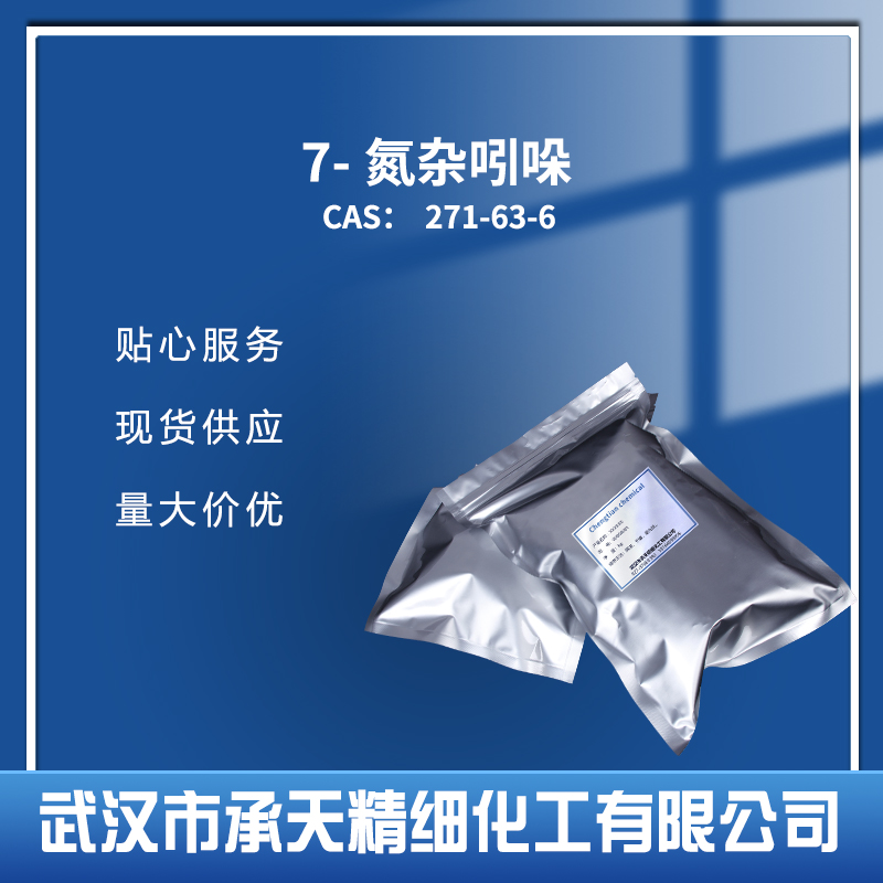 7-氮雜吲哚,7-Azaindole