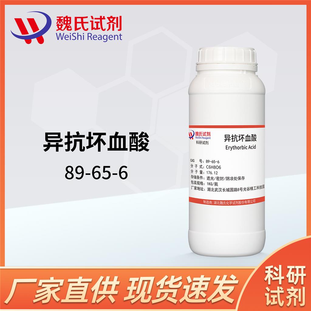 D-異抗壞血酸,D-isoascorbic acid