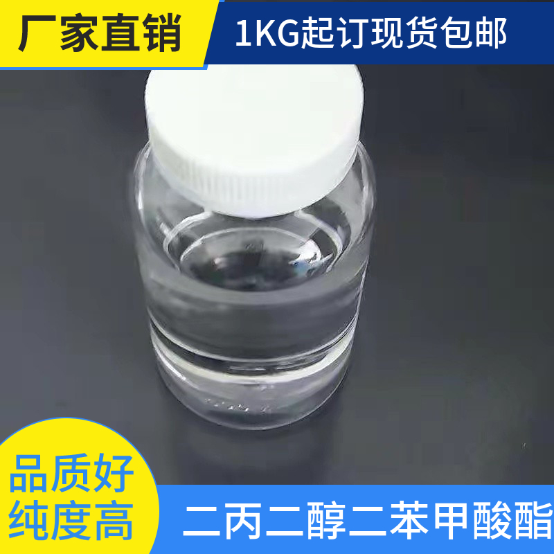 二丙二醇二苯甲酸酯,Oxydipropyl dibenzoate