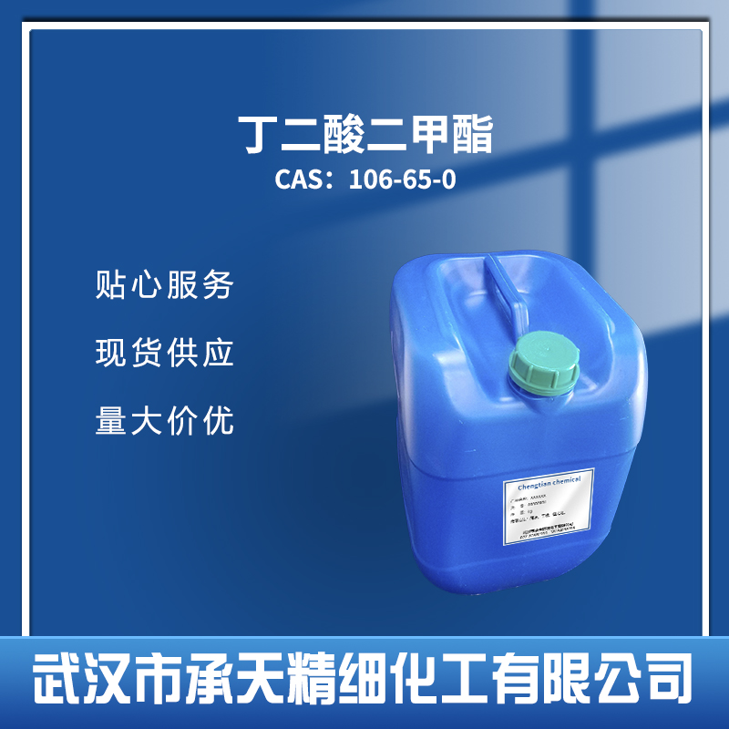 丁二酸二甲酯,Dimethyl succinate