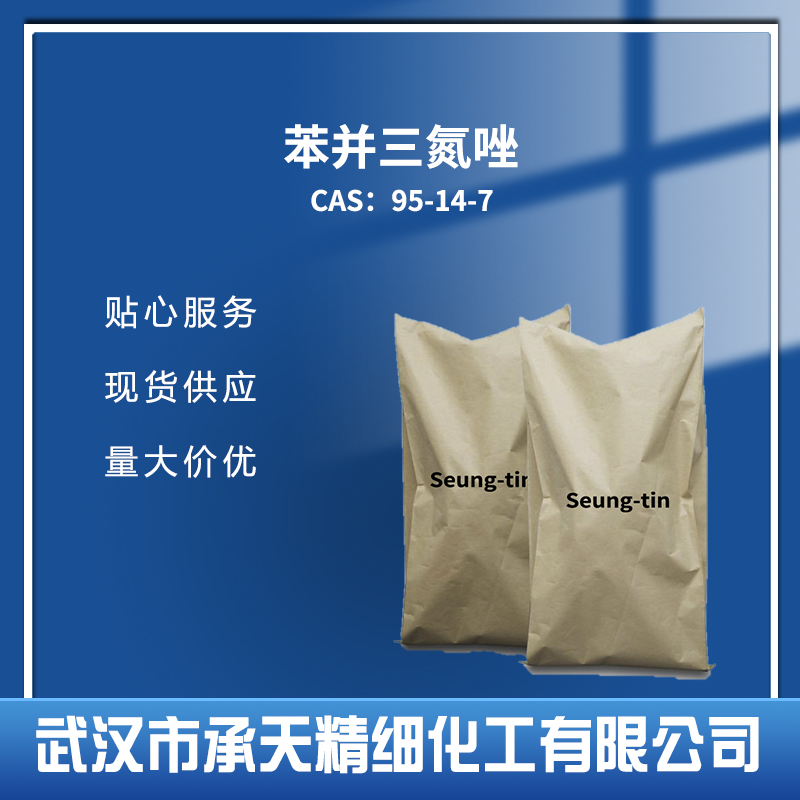 苯并三氮唑,1H-Benzotriazole