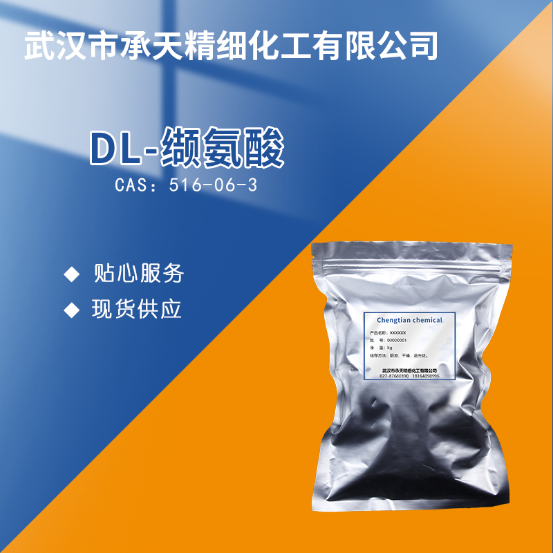 DL-纈氨酸,DL-Valine