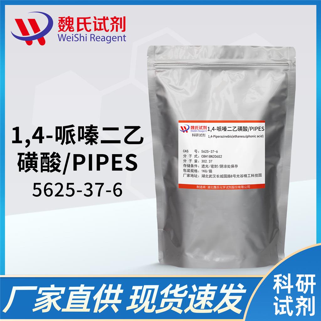 1,4-哌嗪二乙磺酸,1,4-Piperazinebis(ethanesulphonic acid)